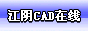 ����CAD����